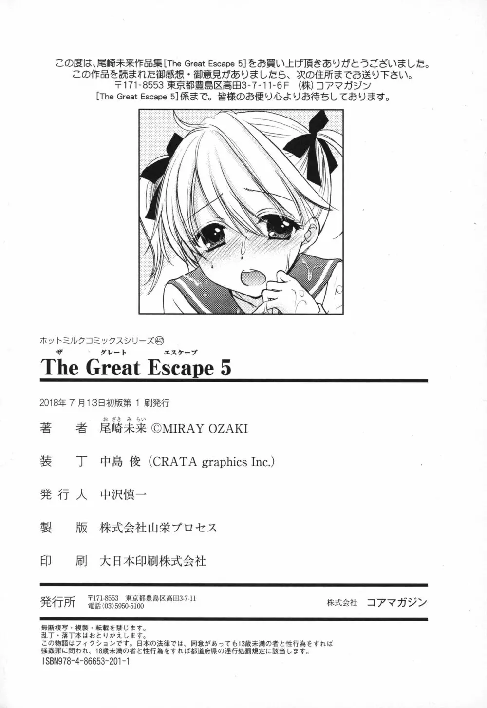 The Great Escape 5 207ページ