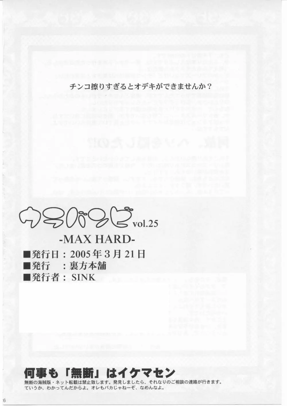 ウラバンビ Vol.25 -MAX HARD- 25ページ