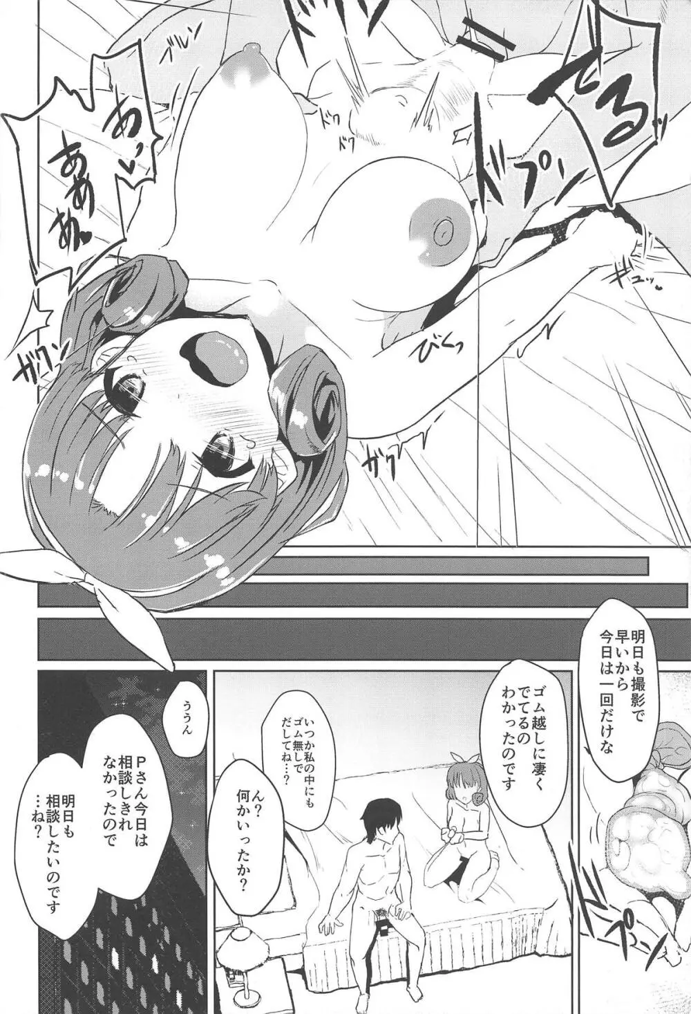 姫事 10ページ