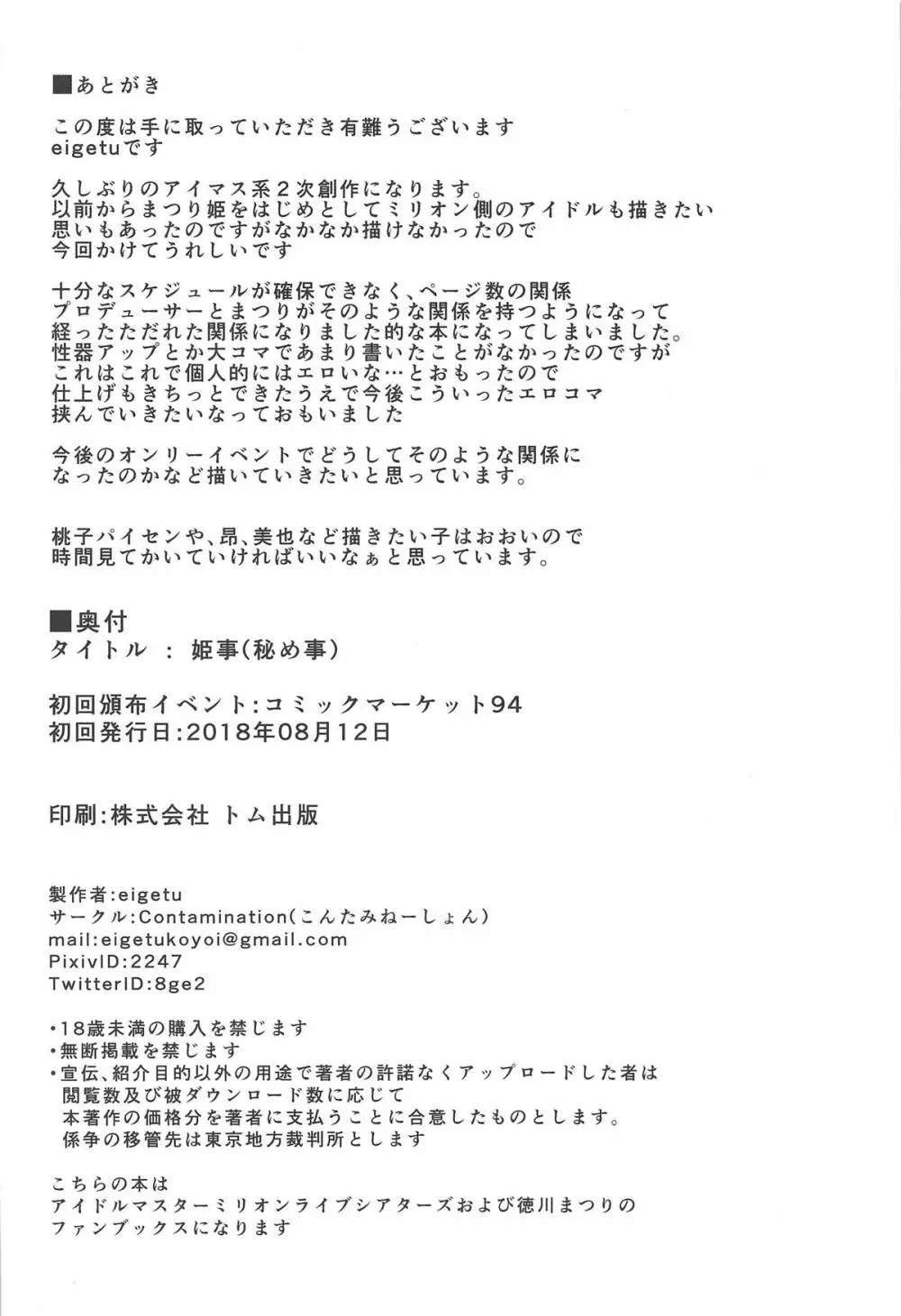 姫事 12ページ