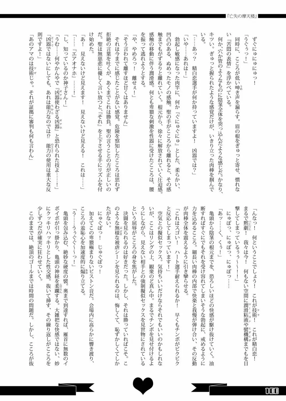 幻想郷フタナリチンポレスリング合同誌 GFCW Extreme 100ページ