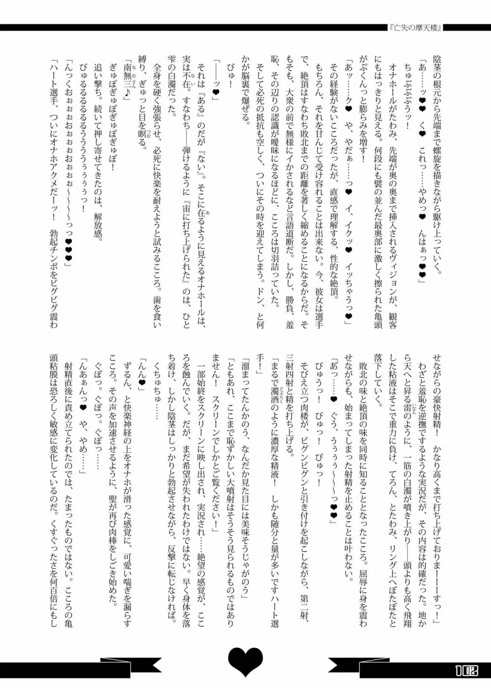 幻想郷フタナリチンポレスリング合同誌 GFCW Extreme 102ページ