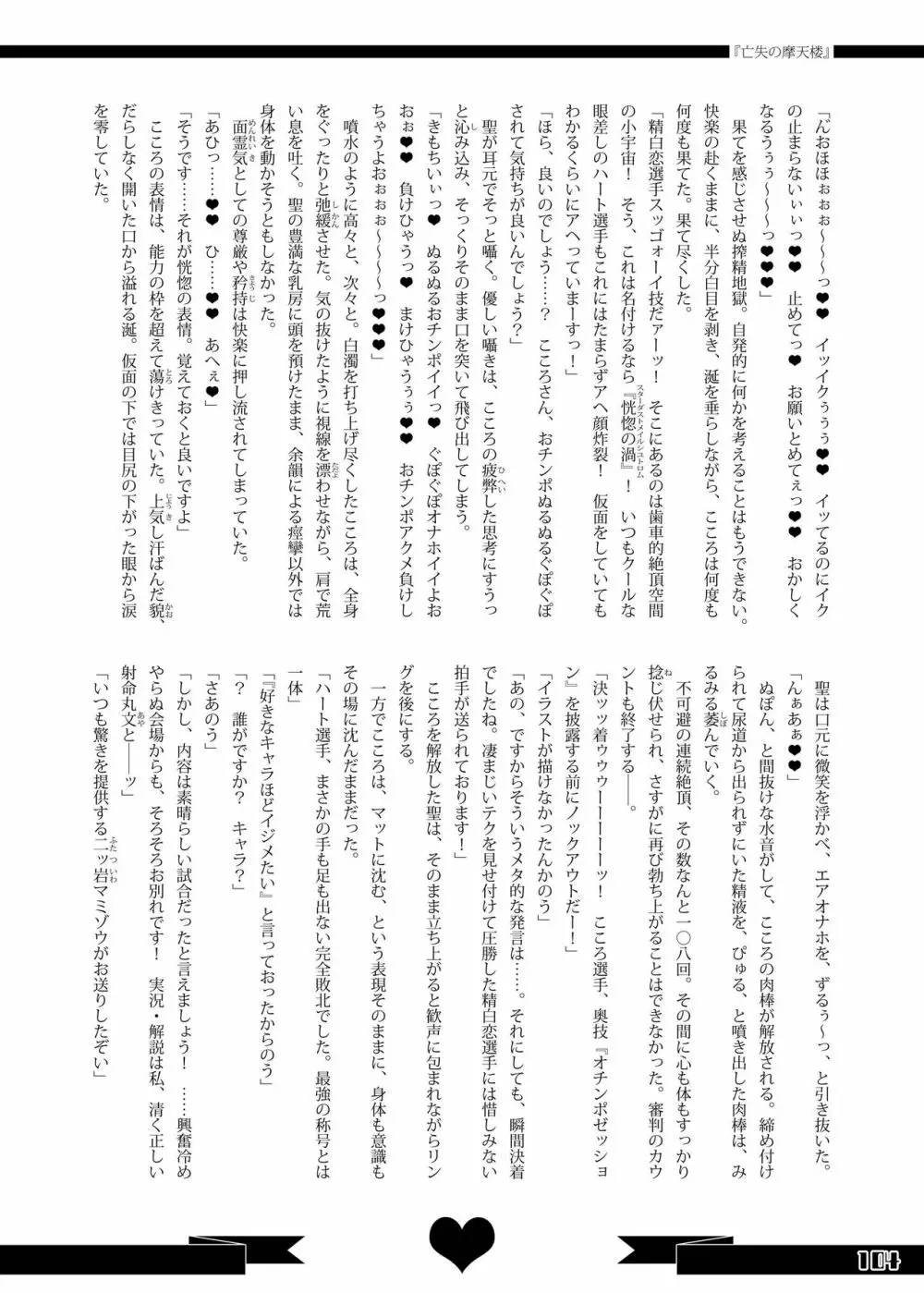 幻想郷フタナリチンポレスリング合同誌 GFCW Extreme 104ページ