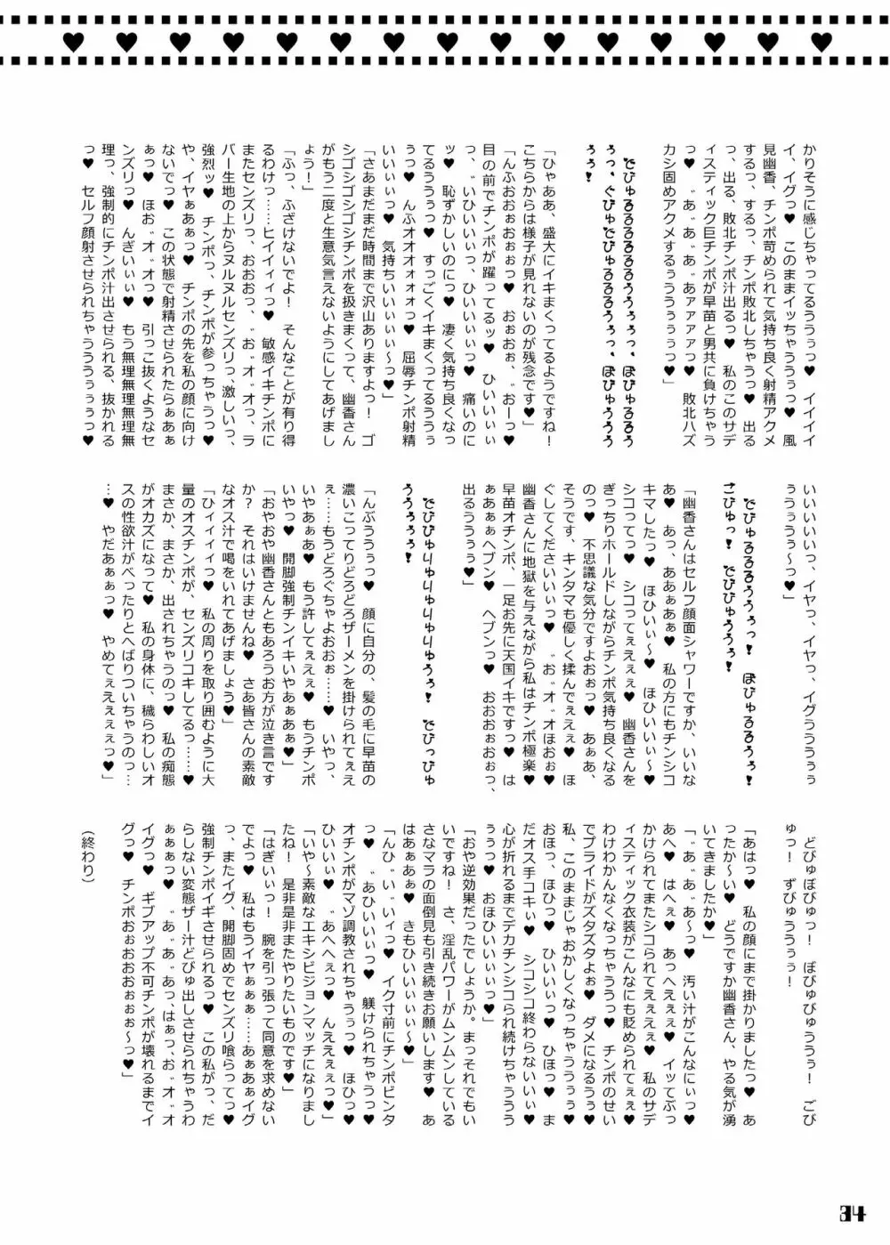 幻想郷フタナリチンポレスリング合同誌 GFCW Extreme 34ページ