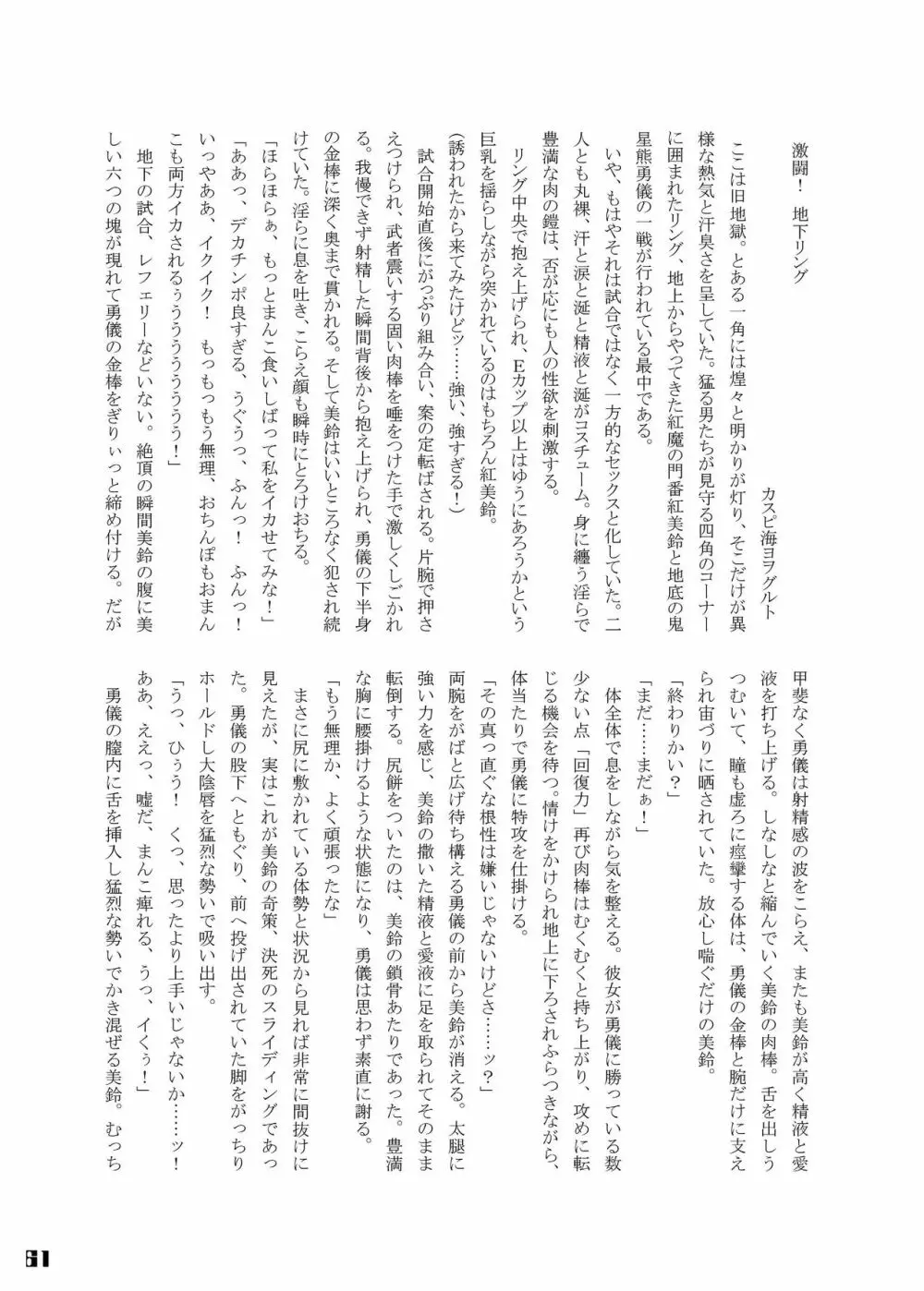 幻想郷フタナリチンポレスリング合同誌 GFCW Extreme 61ページ