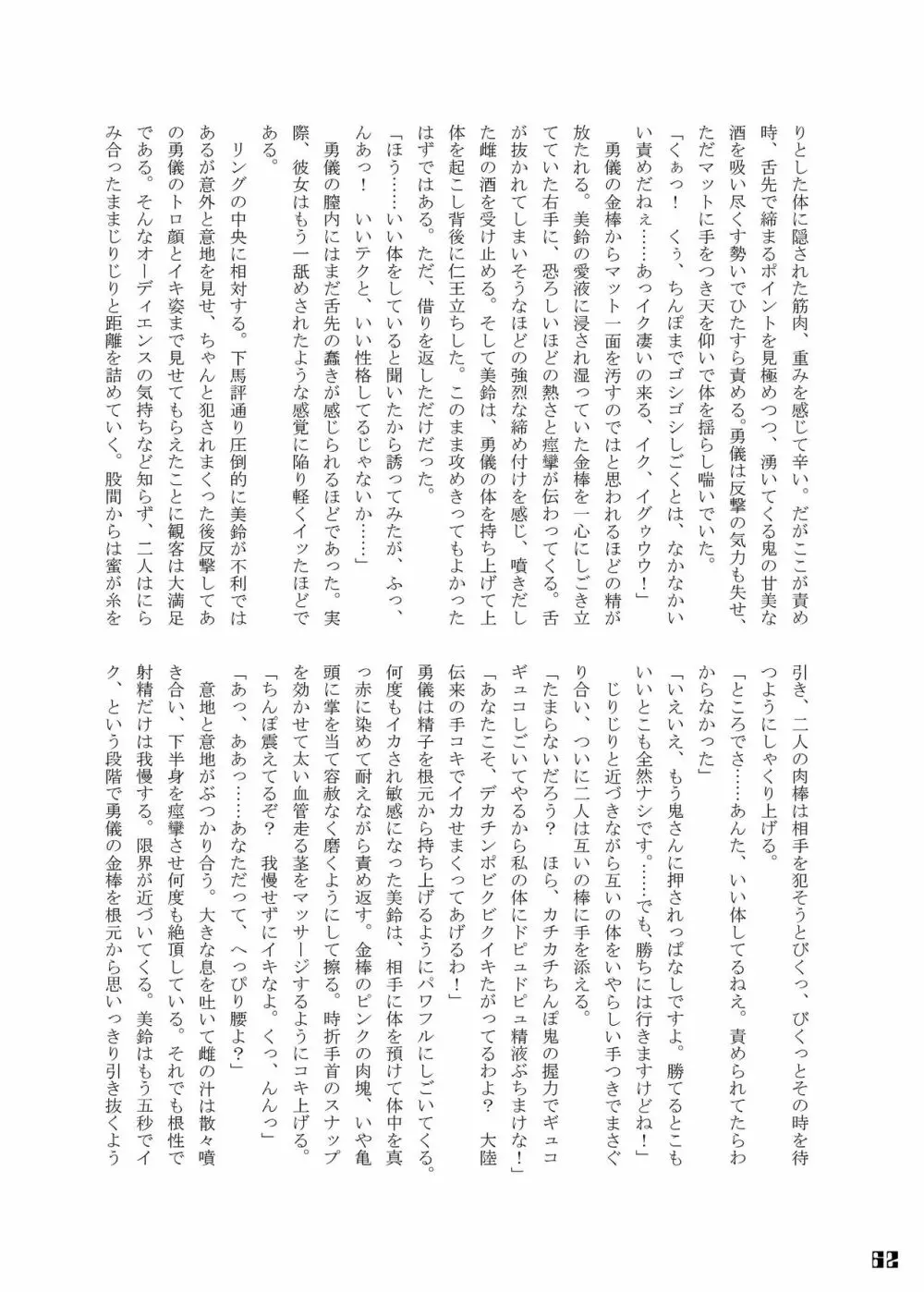 幻想郷フタナリチンポレスリング合同誌 GFCW Extreme 62ページ
