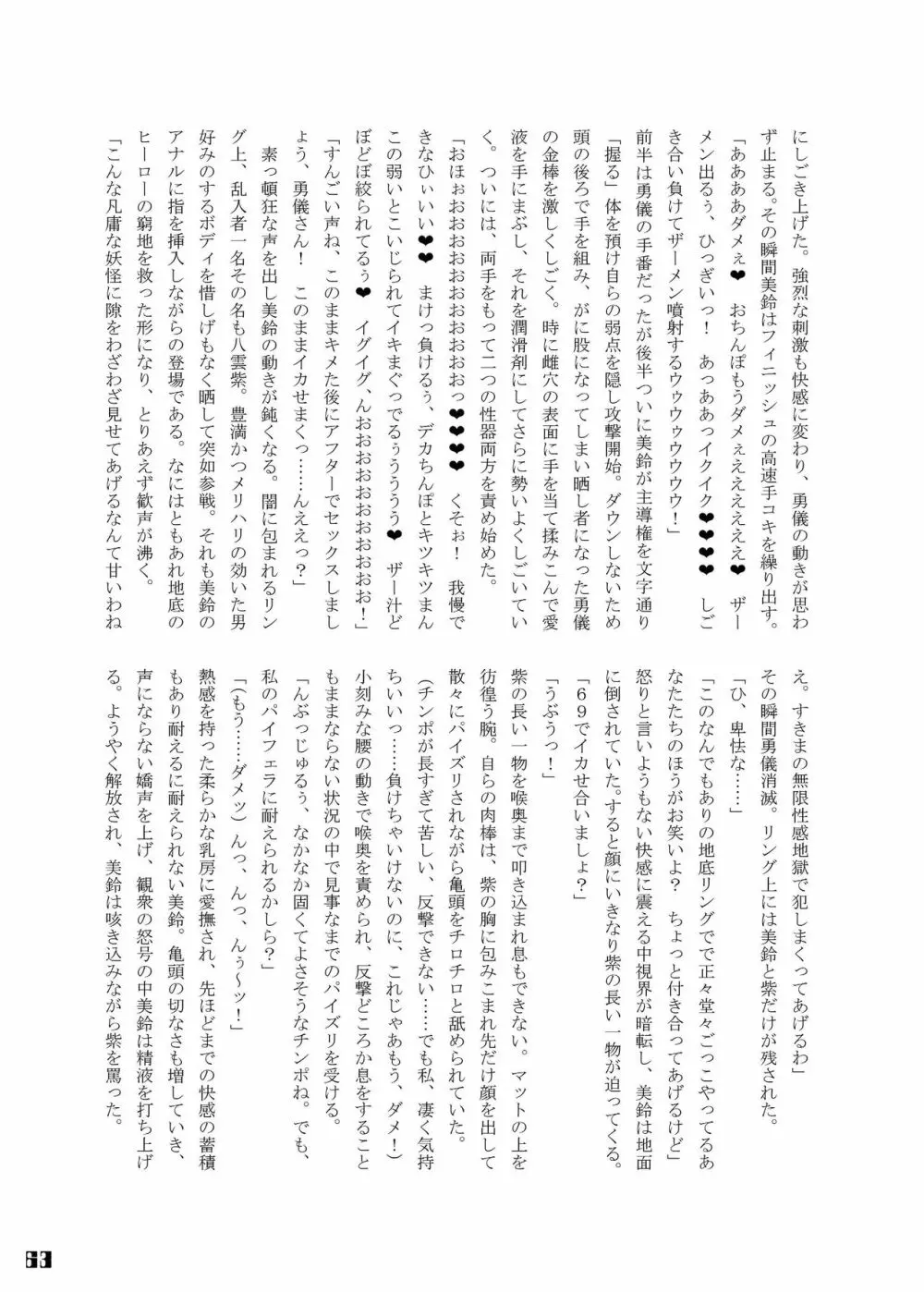 幻想郷フタナリチンポレスリング合同誌 GFCW Extreme 63ページ