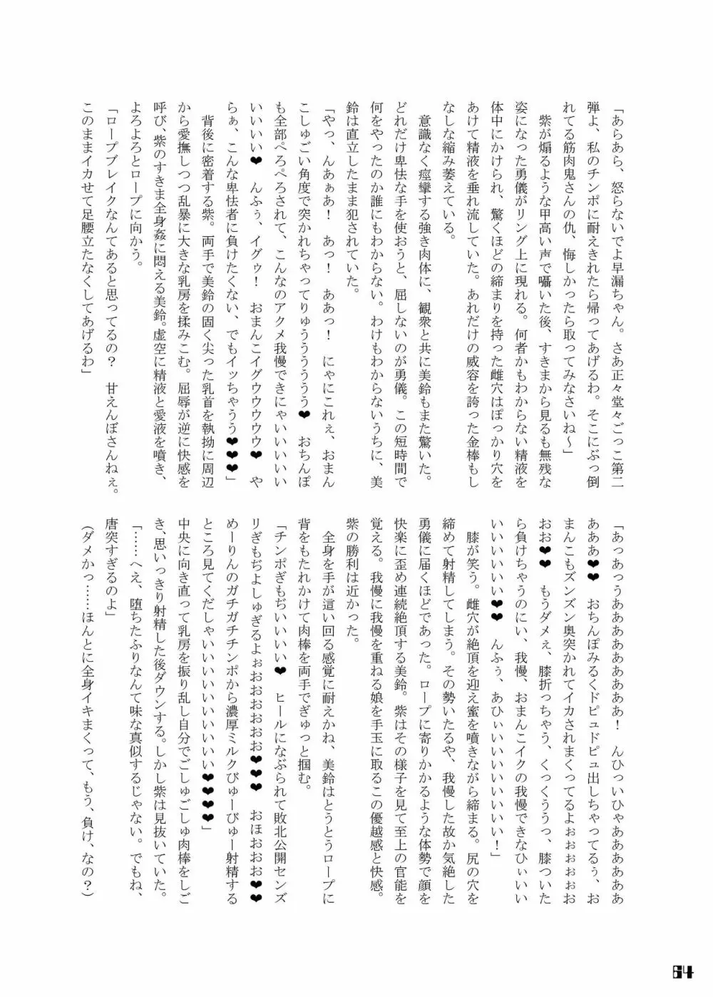 幻想郷フタナリチンポレスリング合同誌 GFCW Extreme 64ページ