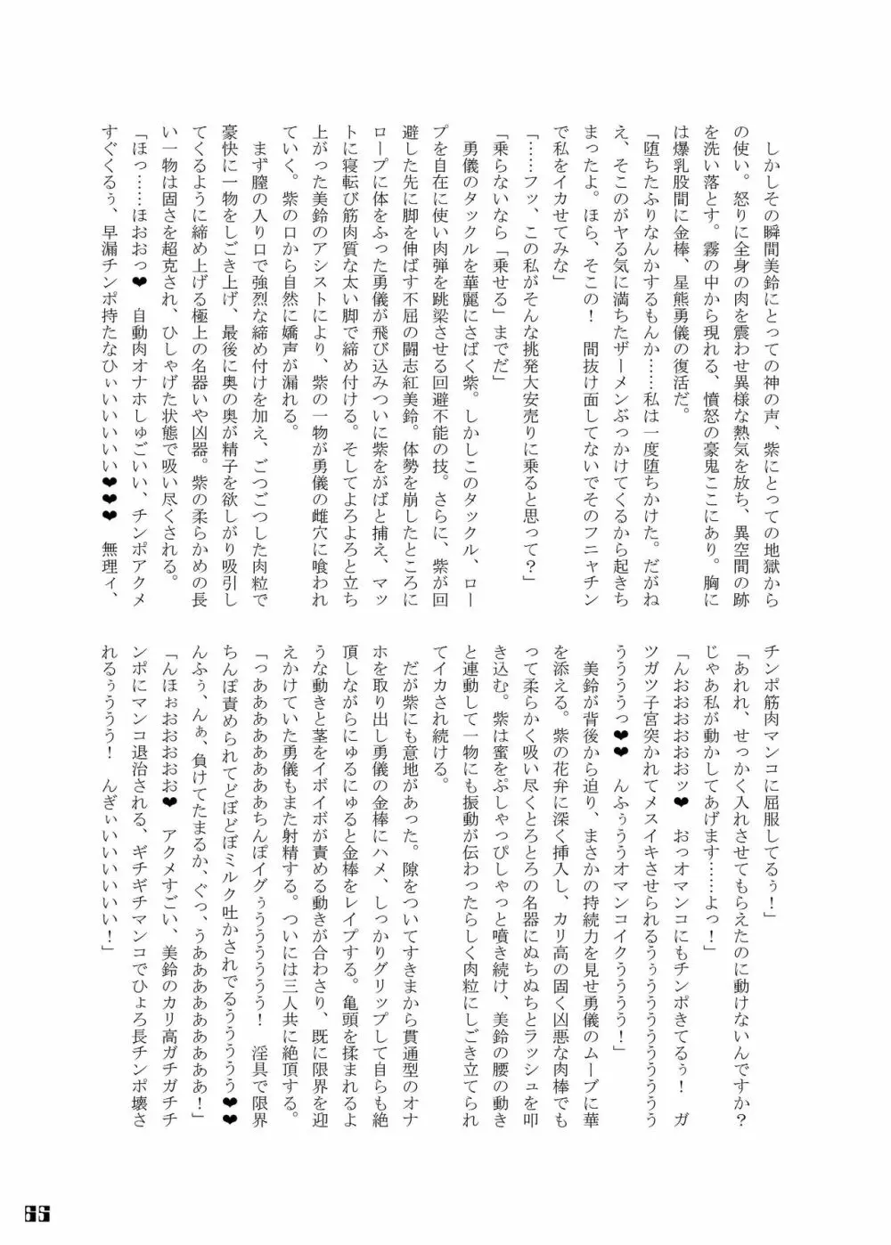 幻想郷フタナリチンポレスリング合同誌 GFCW Extreme 65ページ