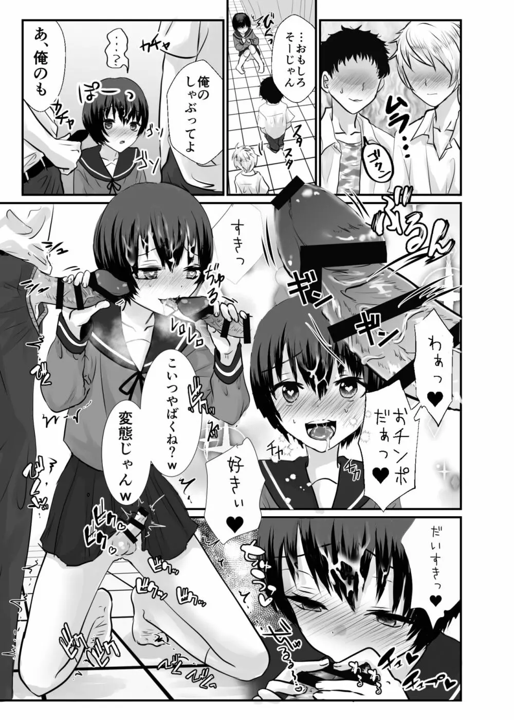 ユキちゃんは保健室のザーメンアイドル♂ 10ページ