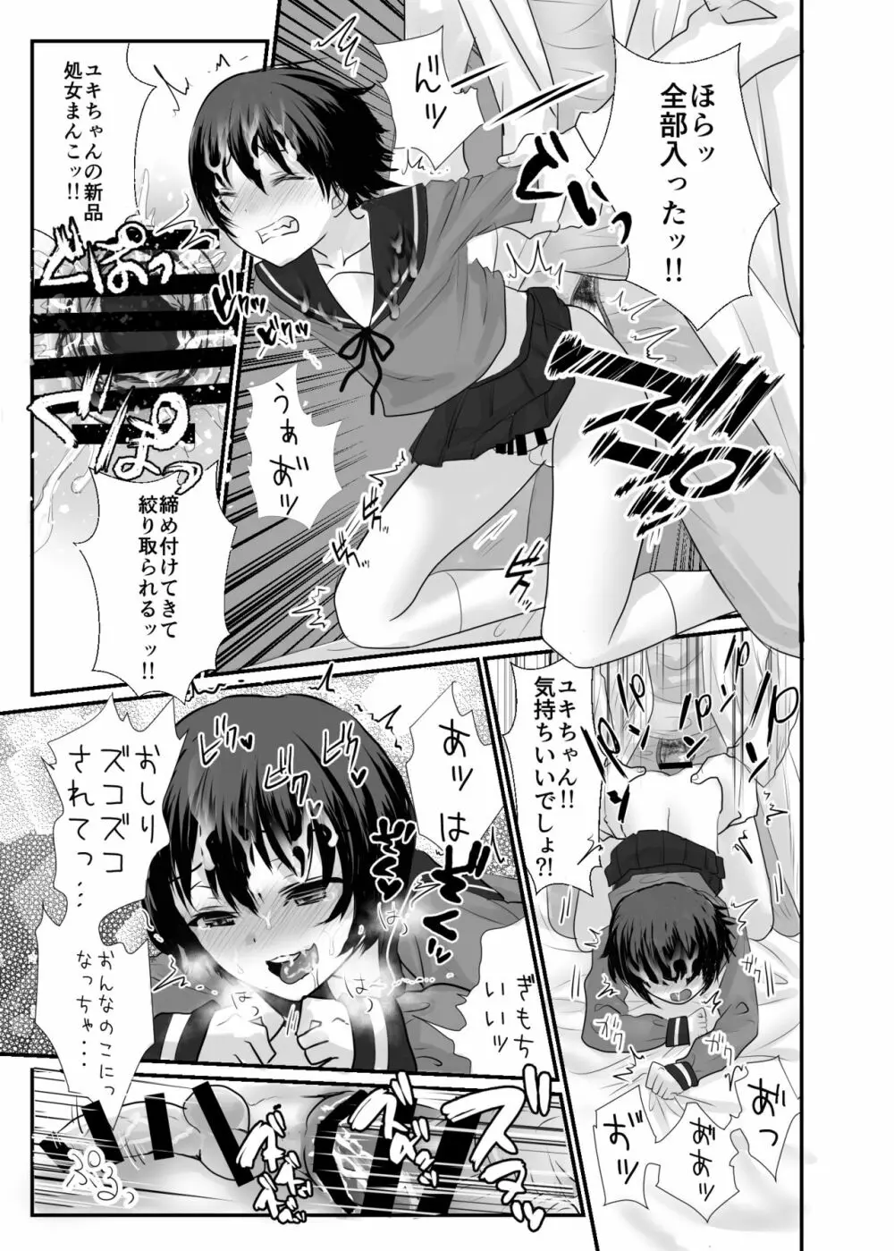 ユキちゃんは保健室のザーメンアイドル♂ 14ページ