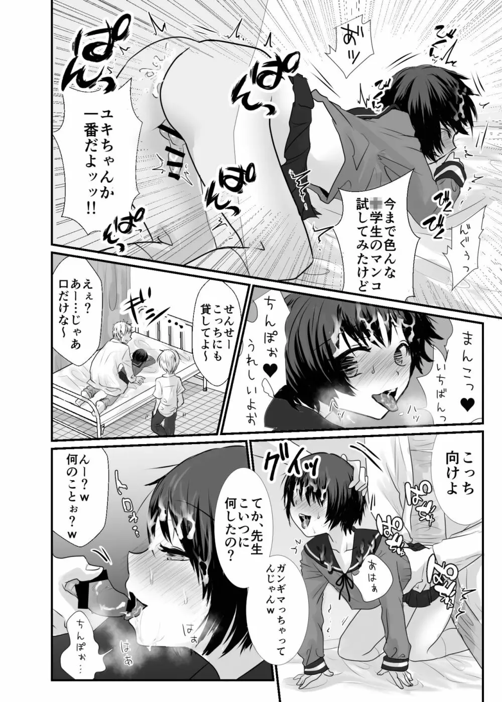 ユキちゃんは保健室のザーメンアイドル♂ 15ページ