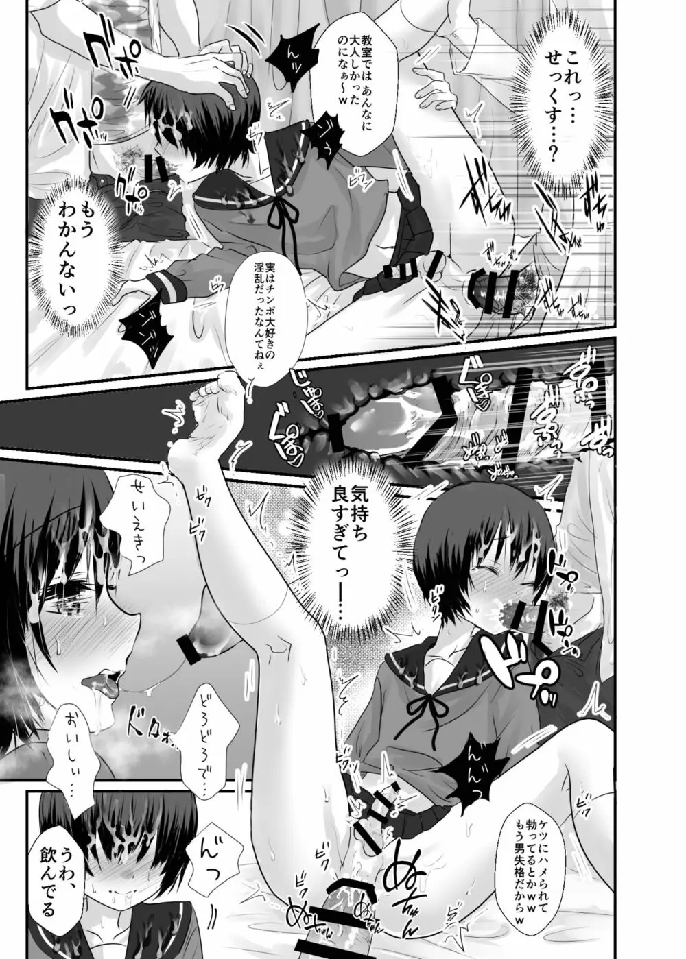 ユキちゃんは保健室のザーメンアイドル♂ 16ページ
