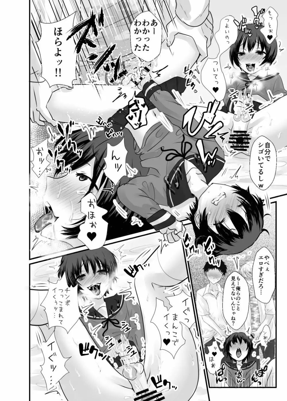 ユキちゃんは保健室のザーメンアイドル♂ 17ページ