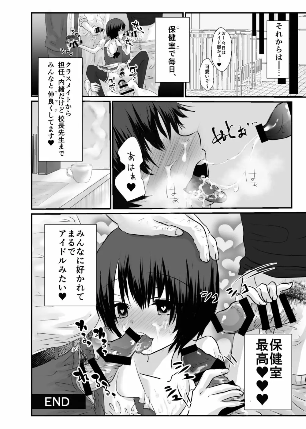 ユキちゃんは保健室のザーメンアイドル♂ 19ページ