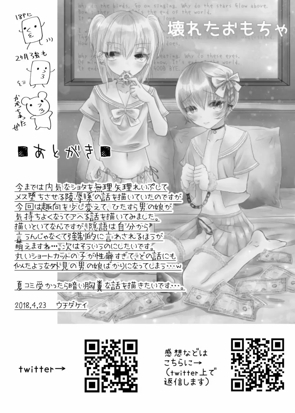 ユキちゃんは保健室のザーメンアイドル♂ 20ページ
