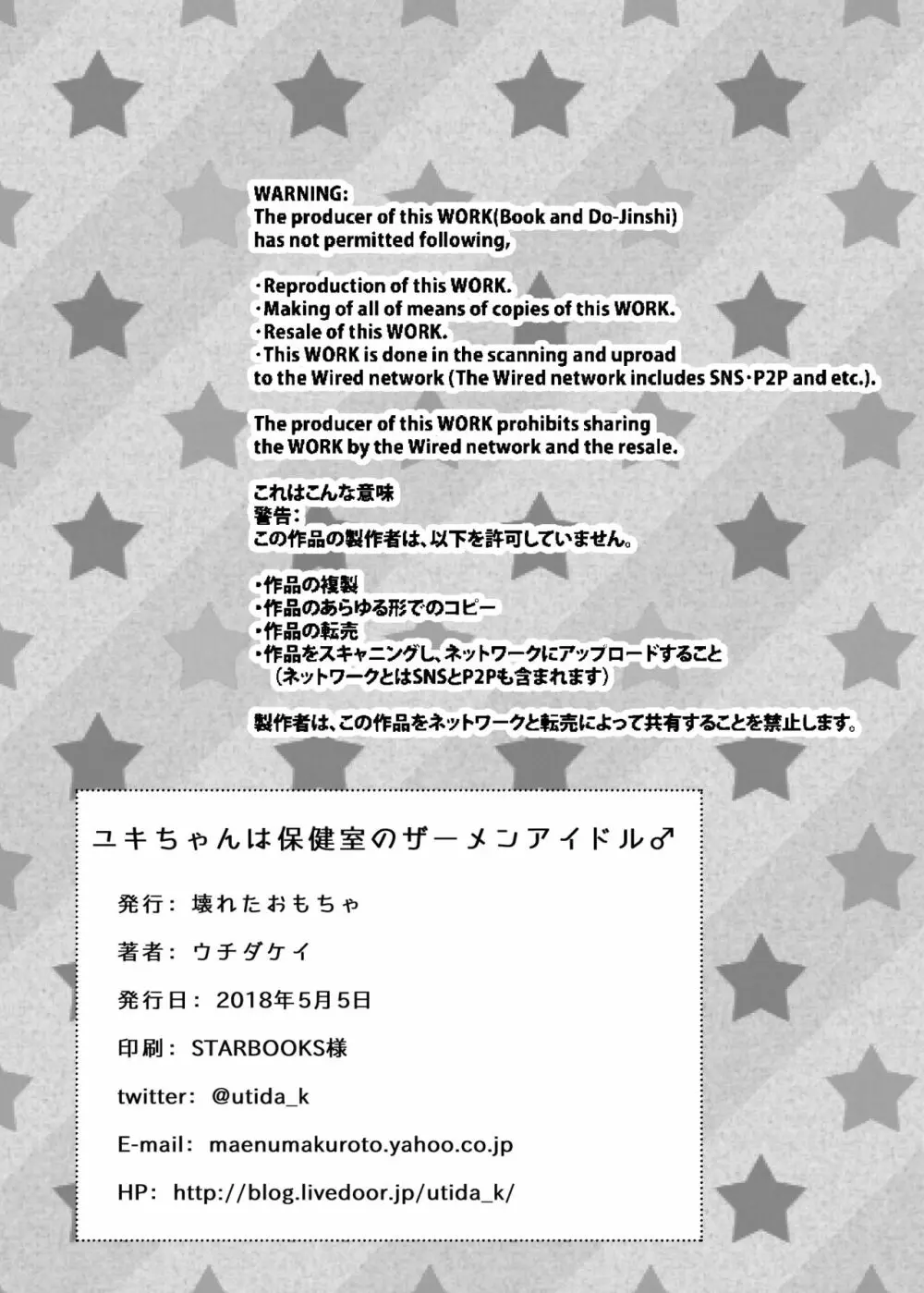 ユキちゃんは保健室のザーメンアイドル♂ 21ページ