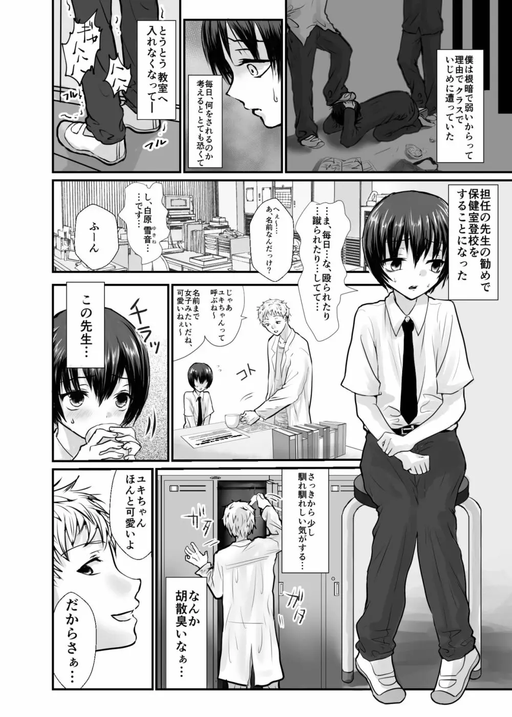 ユキちゃんは保健室のザーメンアイドル♂ 5ページ