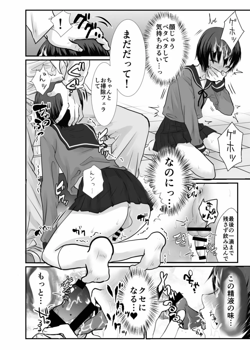 ユキちゃんは保健室のザーメンアイドル♂ 7ページ