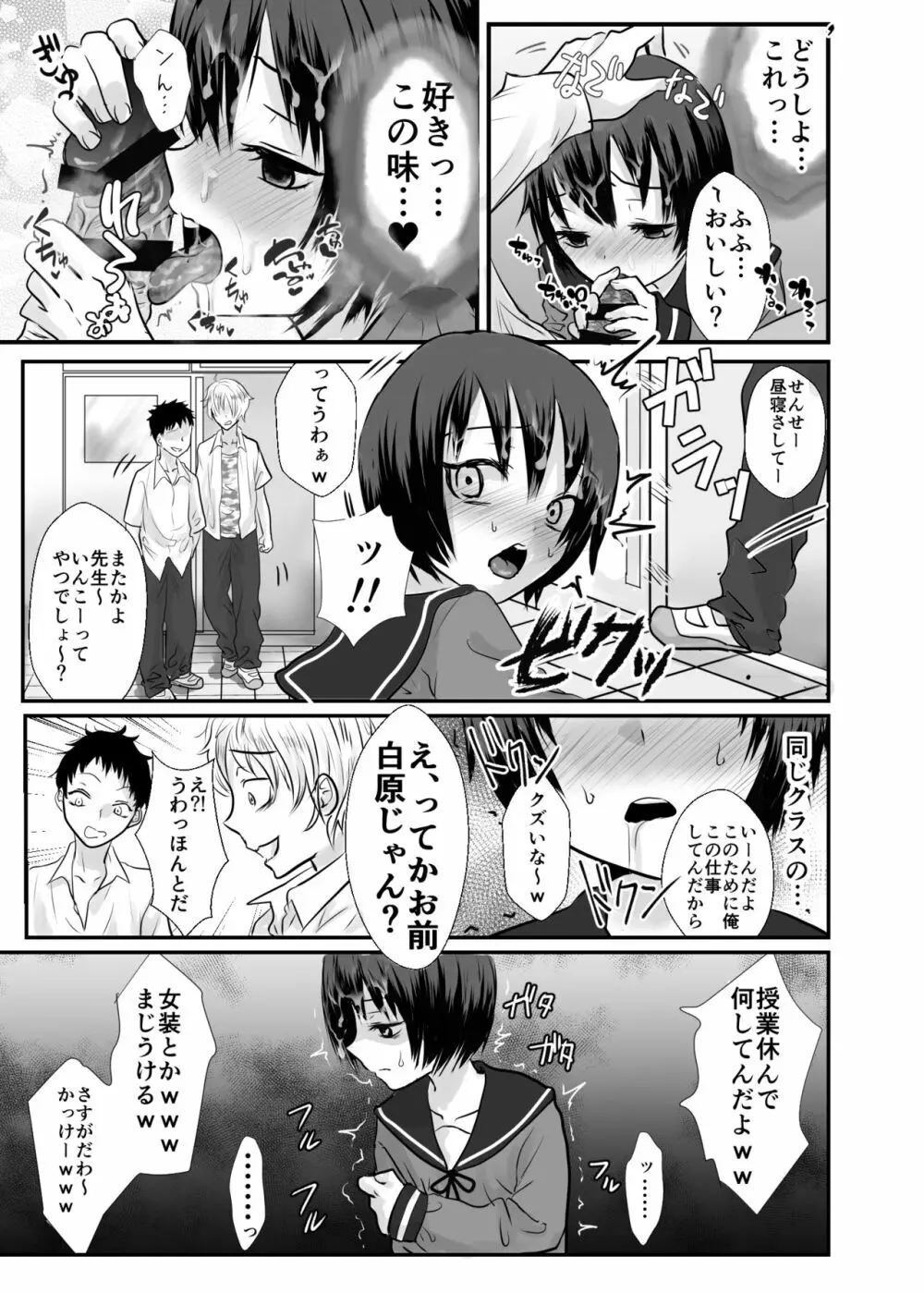 ユキちゃんは保健室のザーメンアイドル♂ 8ページ