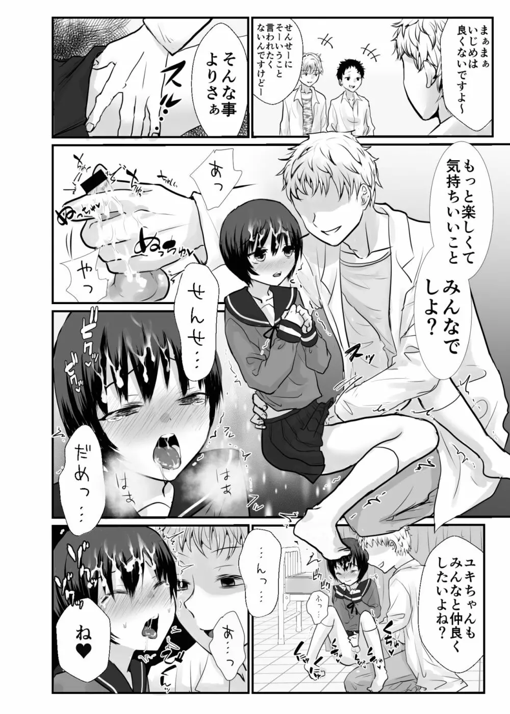 ユキちゃんは保健室のザーメンアイドル♂ 9ページ