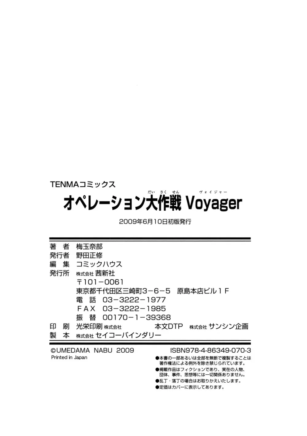 オペレーション大作戦 Voyager 208ページ