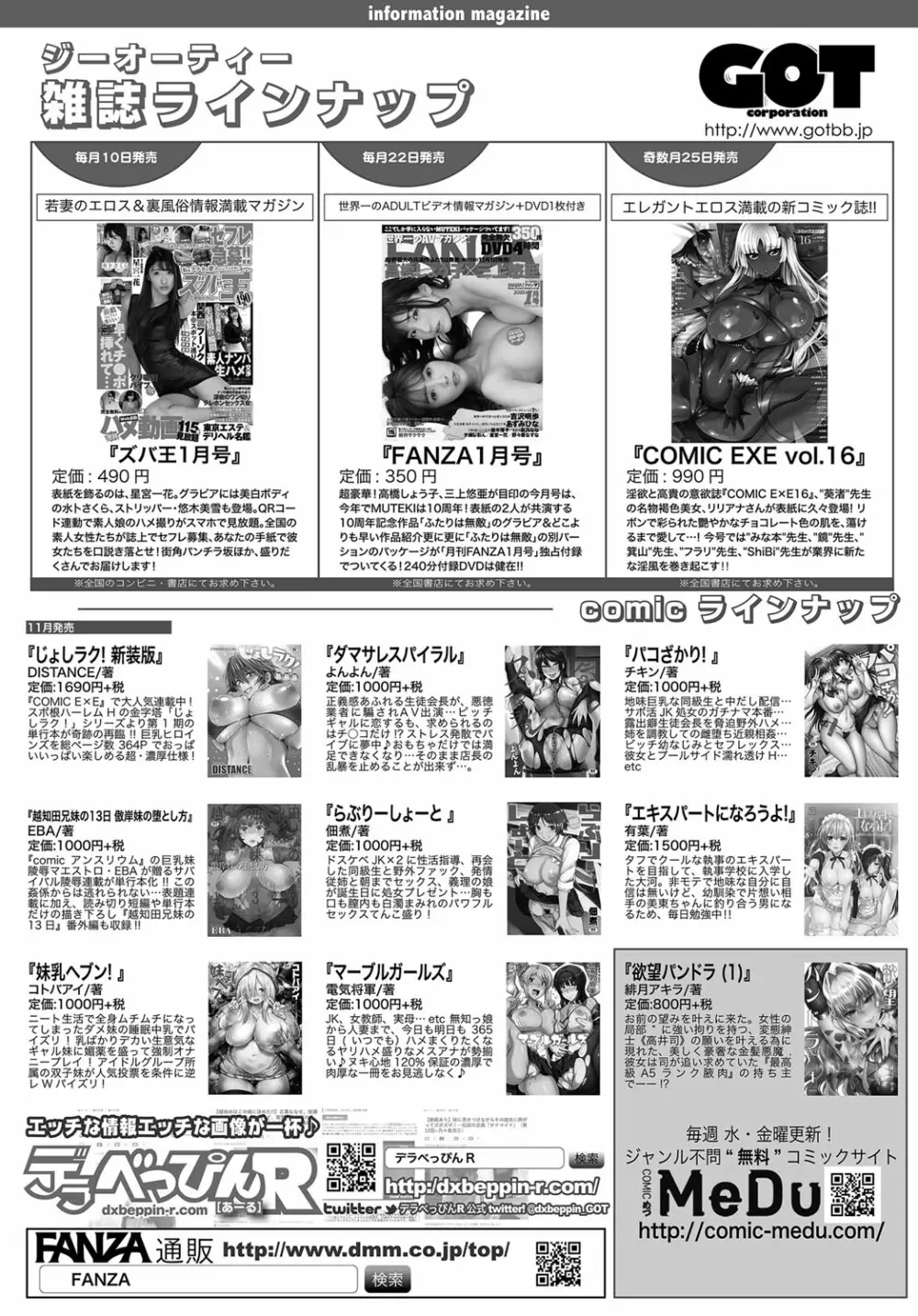 COMIC アンスリウム 2019年1月号 531ページ