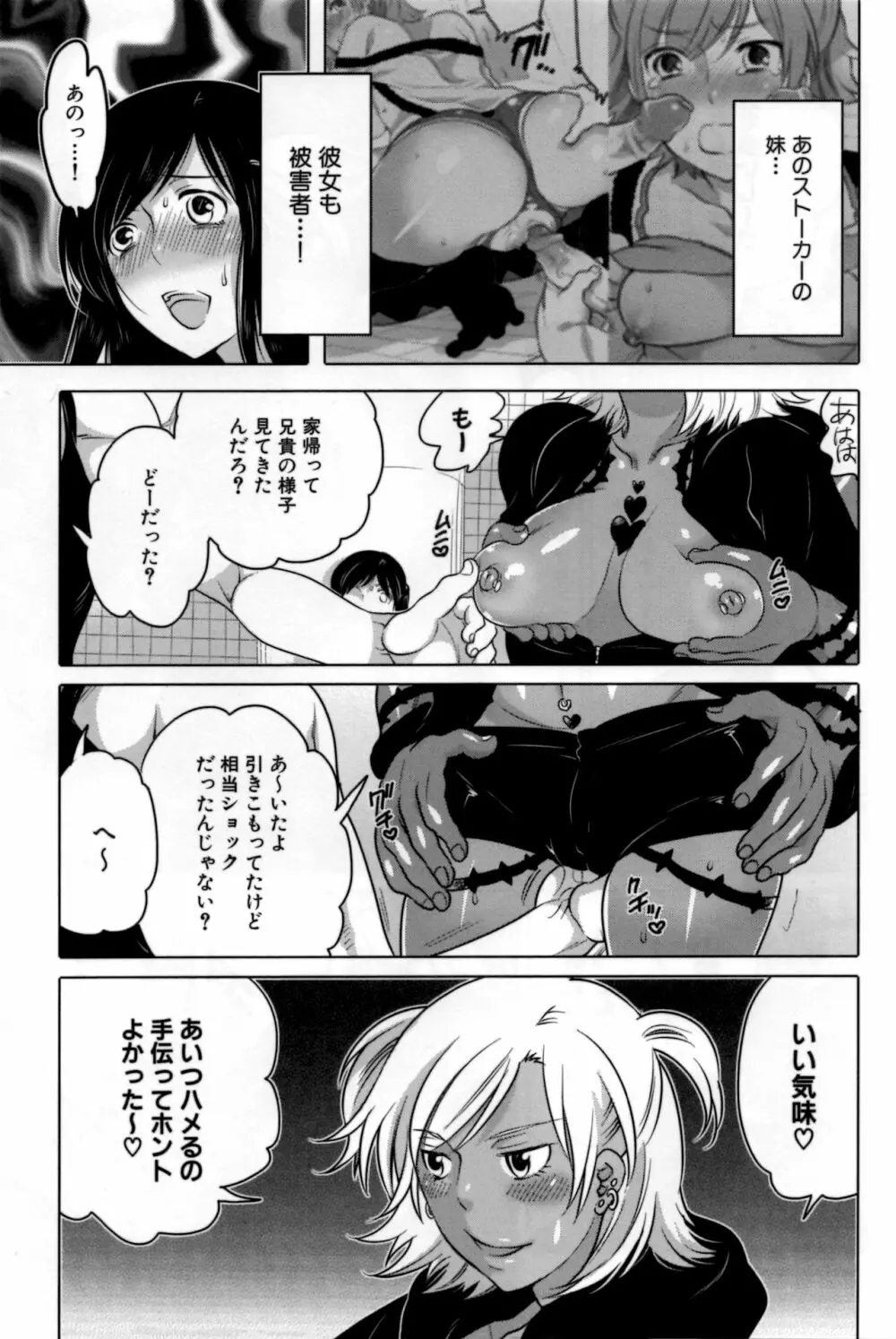 嬲ラレ彼女 114ページ