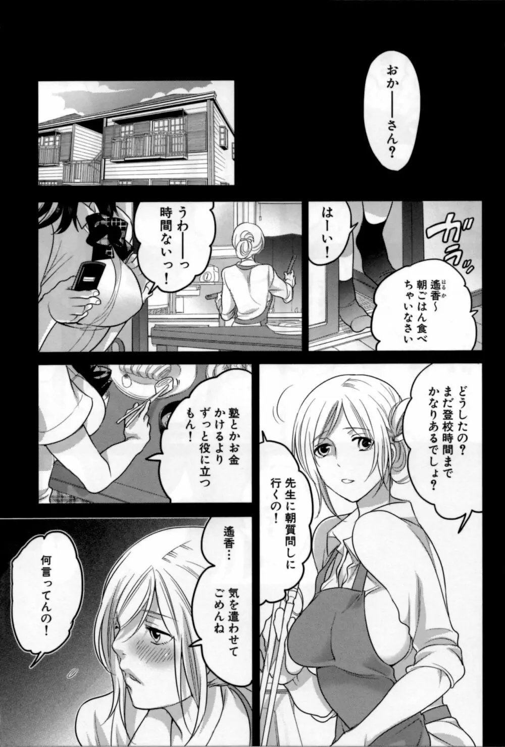 嬲ラレ彼女 132ページ