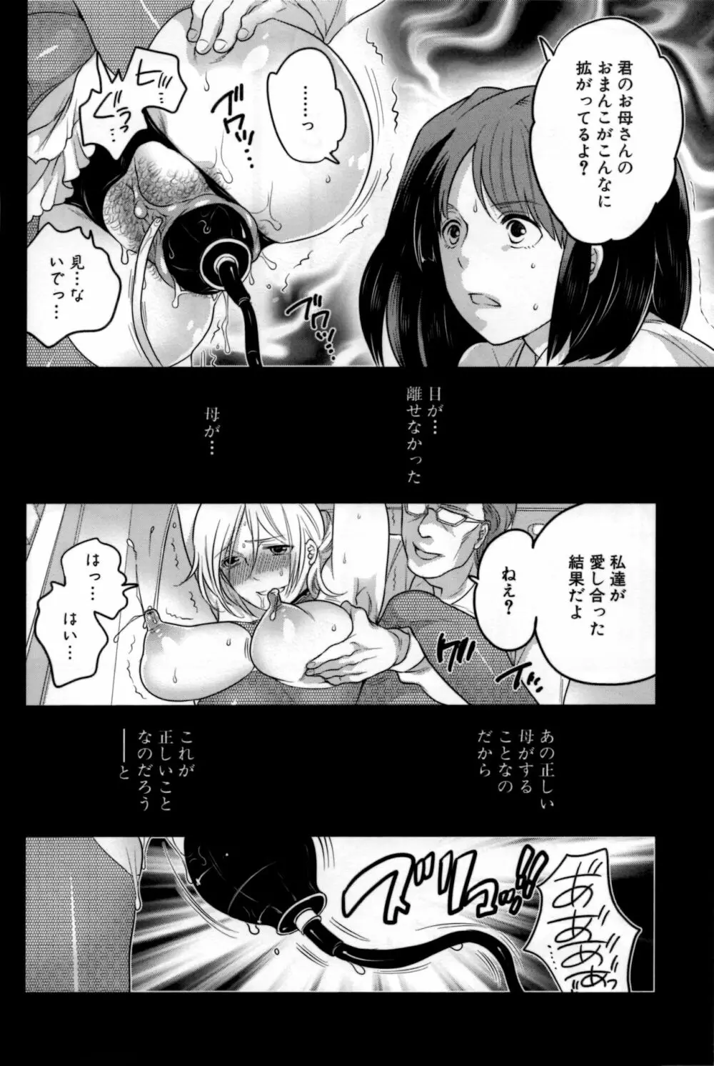 嬲ラレ彼女 139ページ