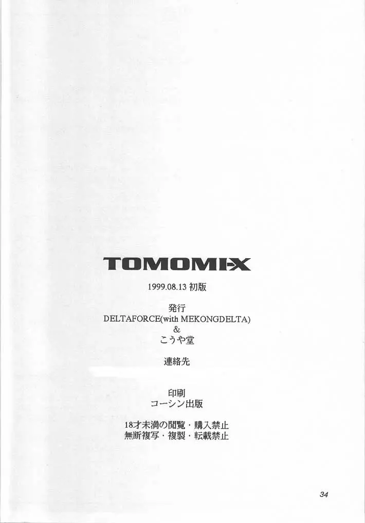 TOMOMI-X 33ページ