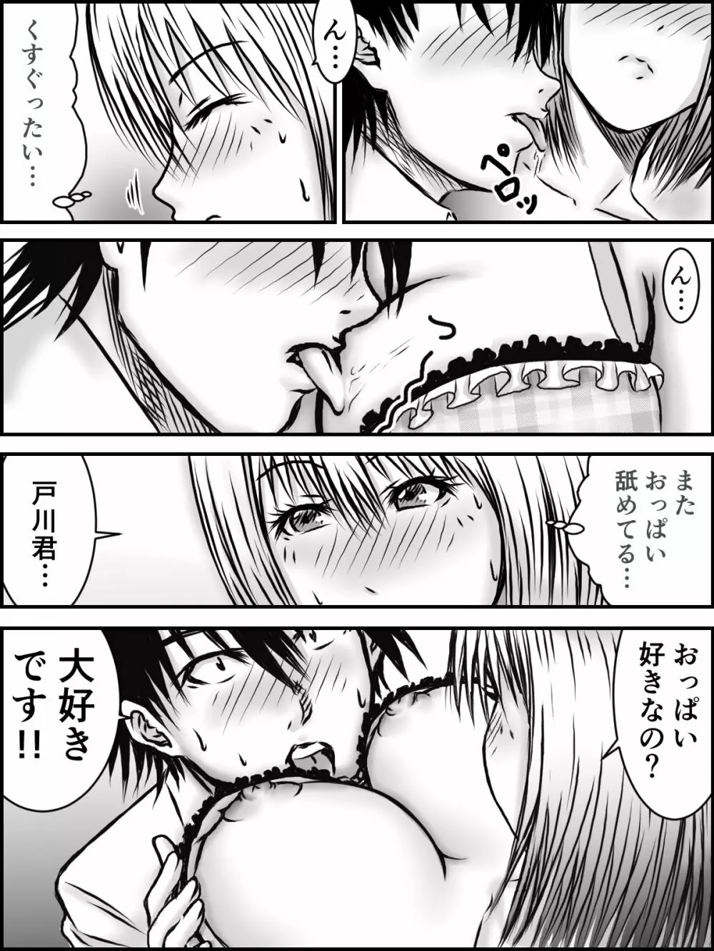 キスは¥300 15ページ