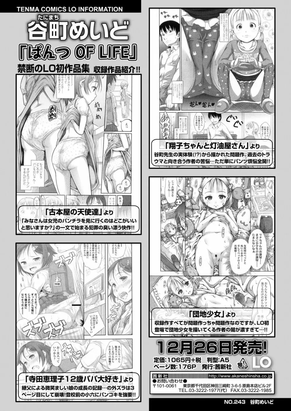 COMIC LO 2019年1月号 136ページ