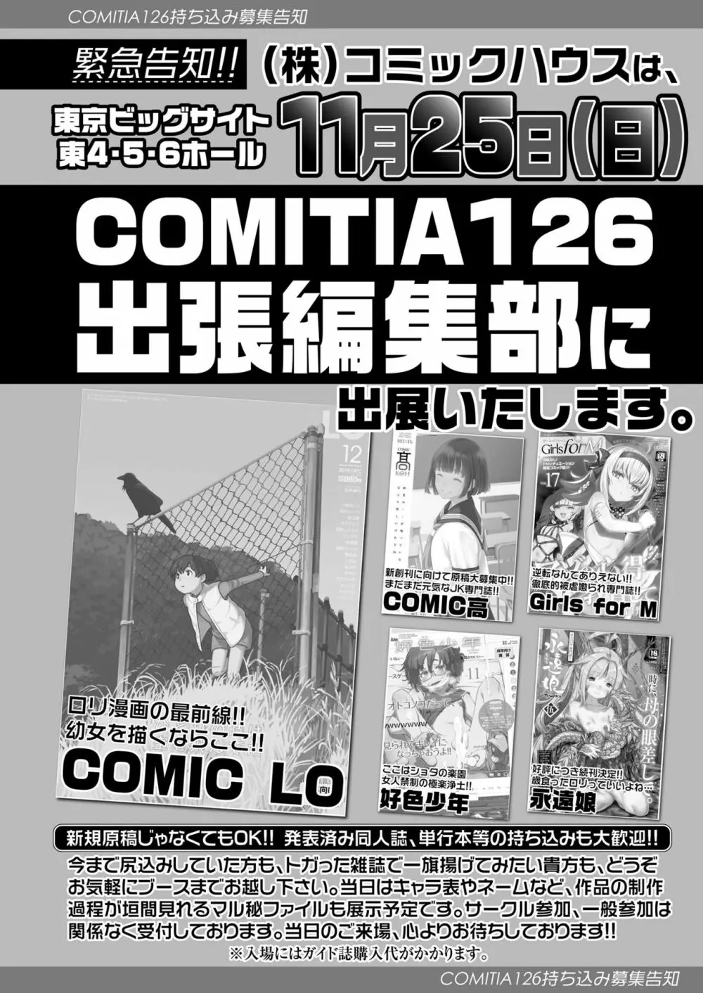 COMIC LO 2019年1月号 412ページ