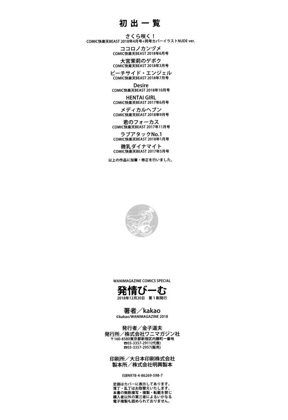 発情びーむ + 4Pリーフレット 191ページ