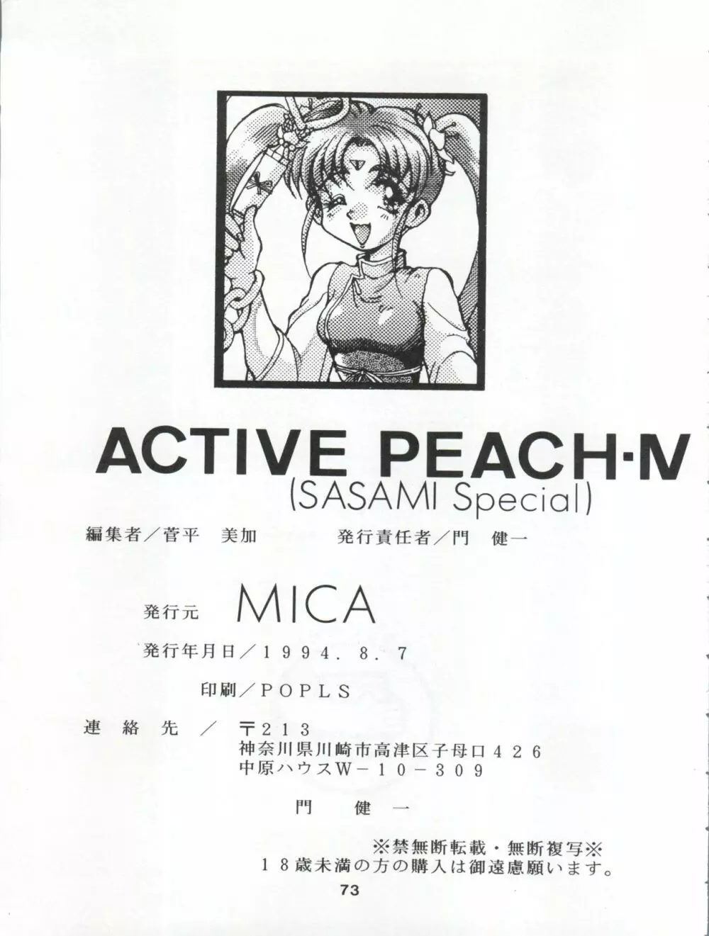ACTIVE PEACH 4 74ページ