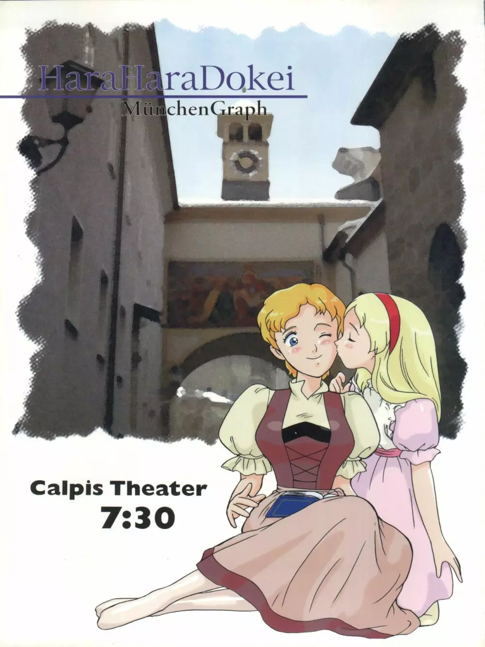 腹腹時計 Calpis Theater 7:30 準備号