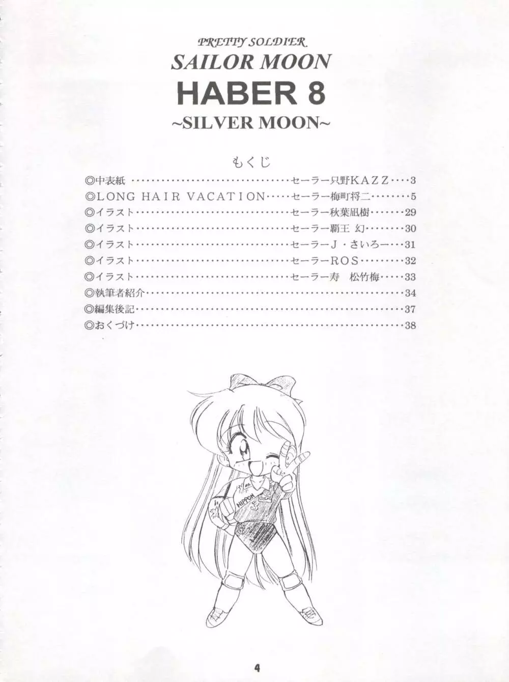 HABER 8 ～SILVER MOON～ 4ページ