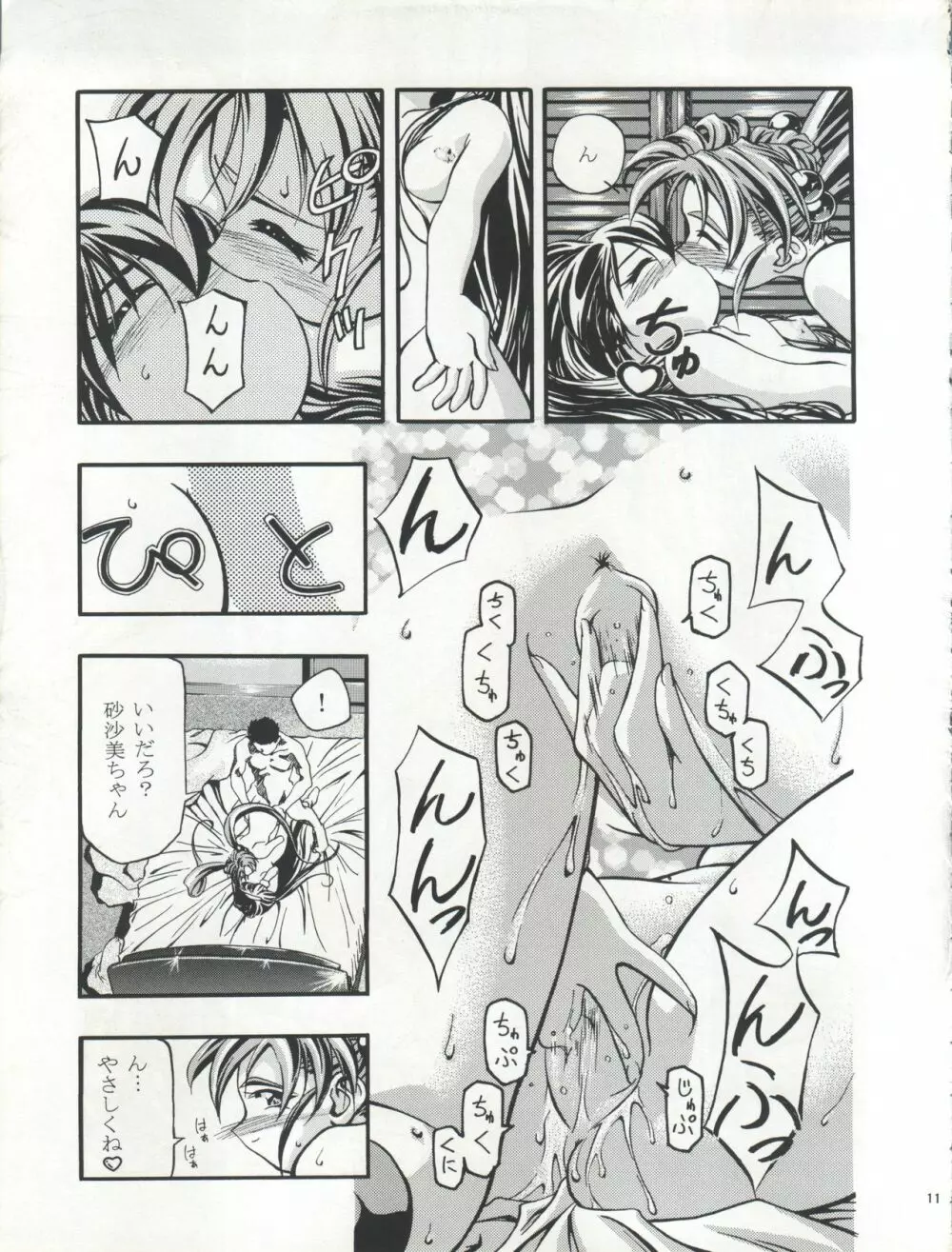 ぷりちぃさみー 2 12ページ