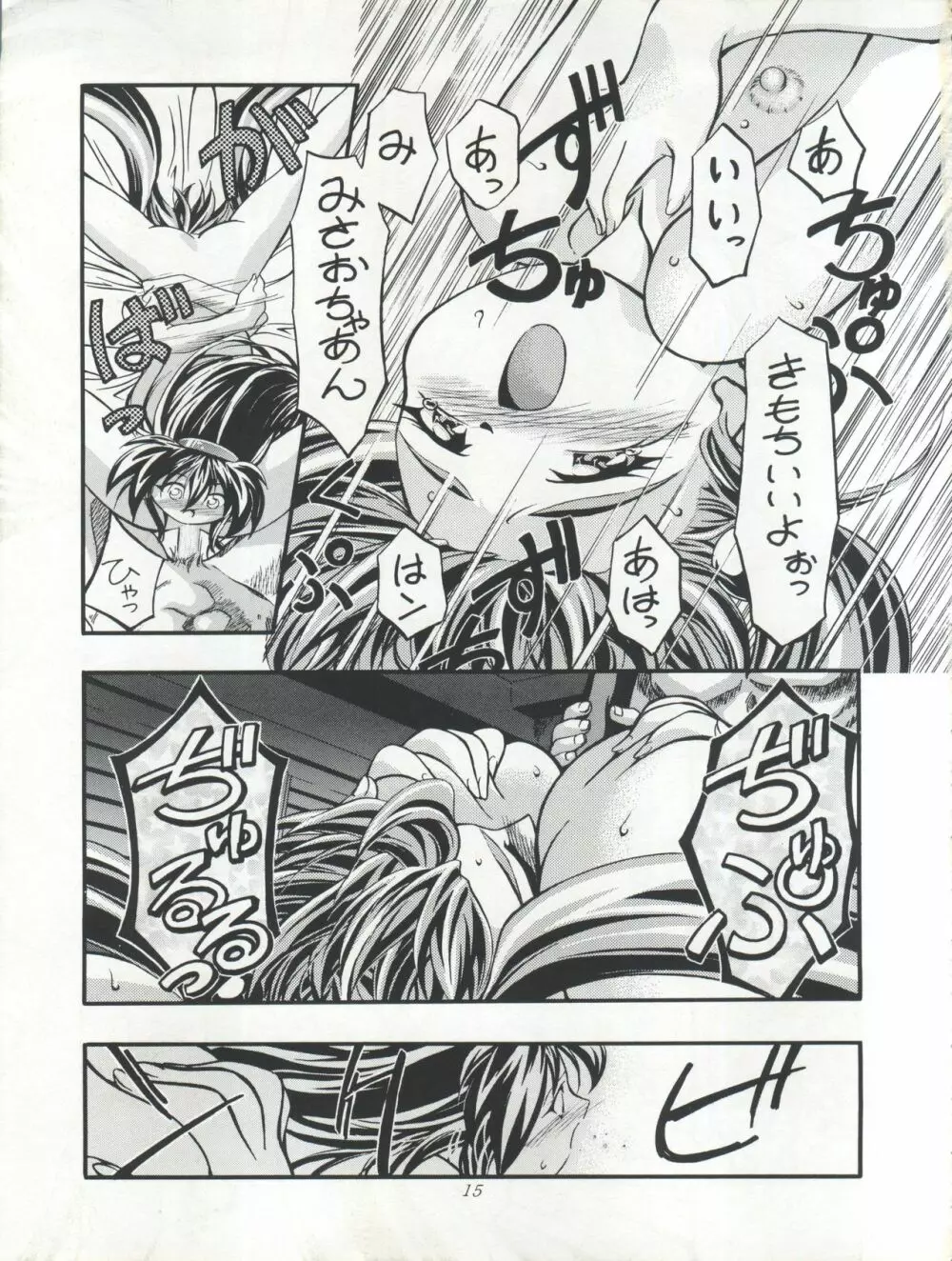 ぷりちぃさみー 2 16ページ