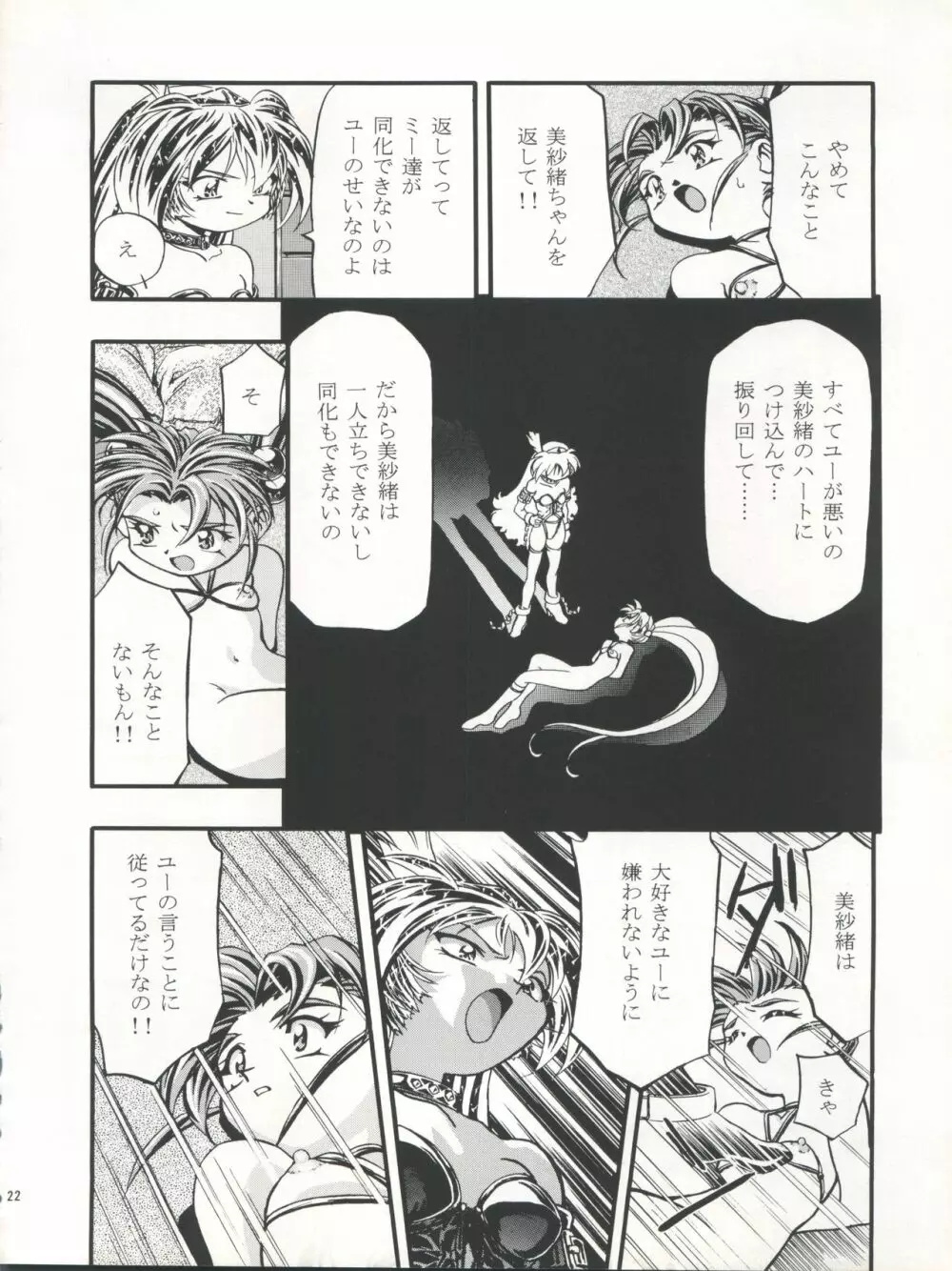 ぷりちぃさみー 2 23ページ