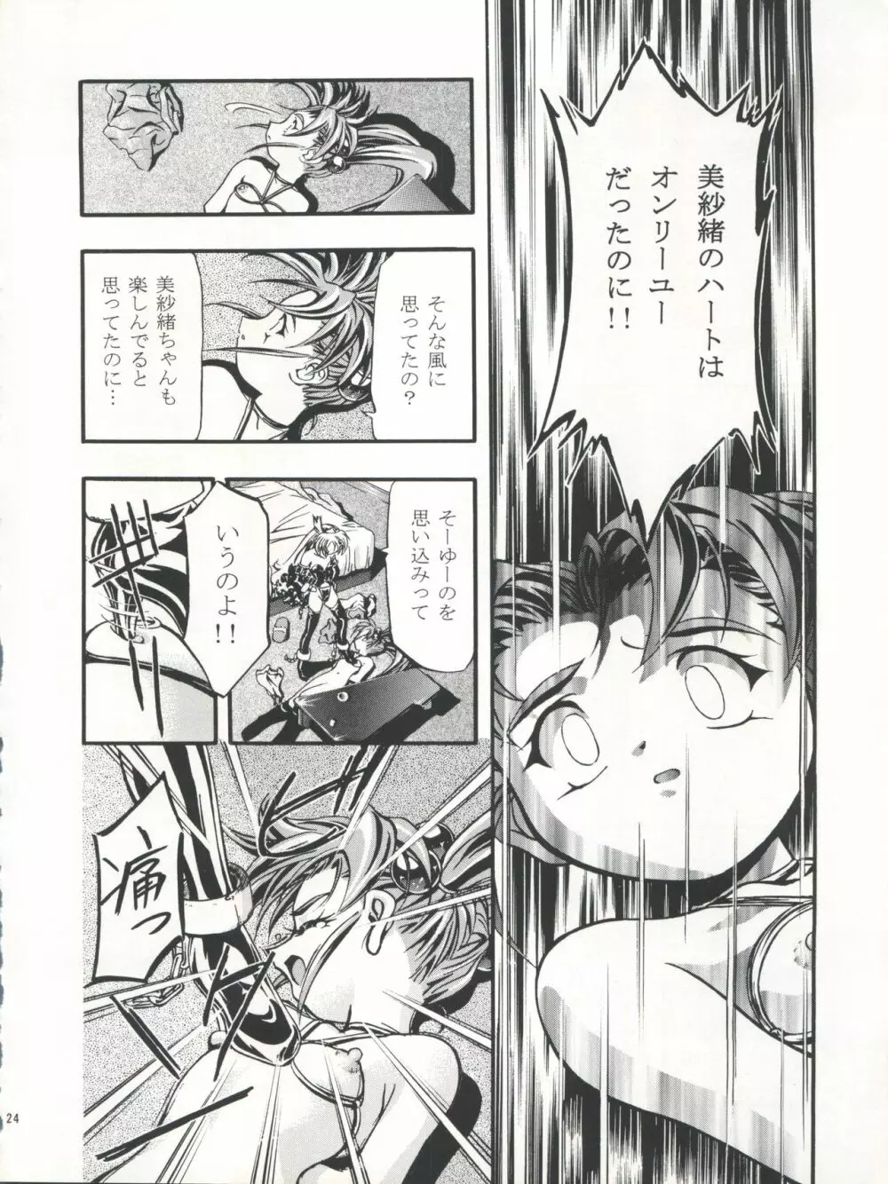 ぷりちぃさみー 2 25ページ