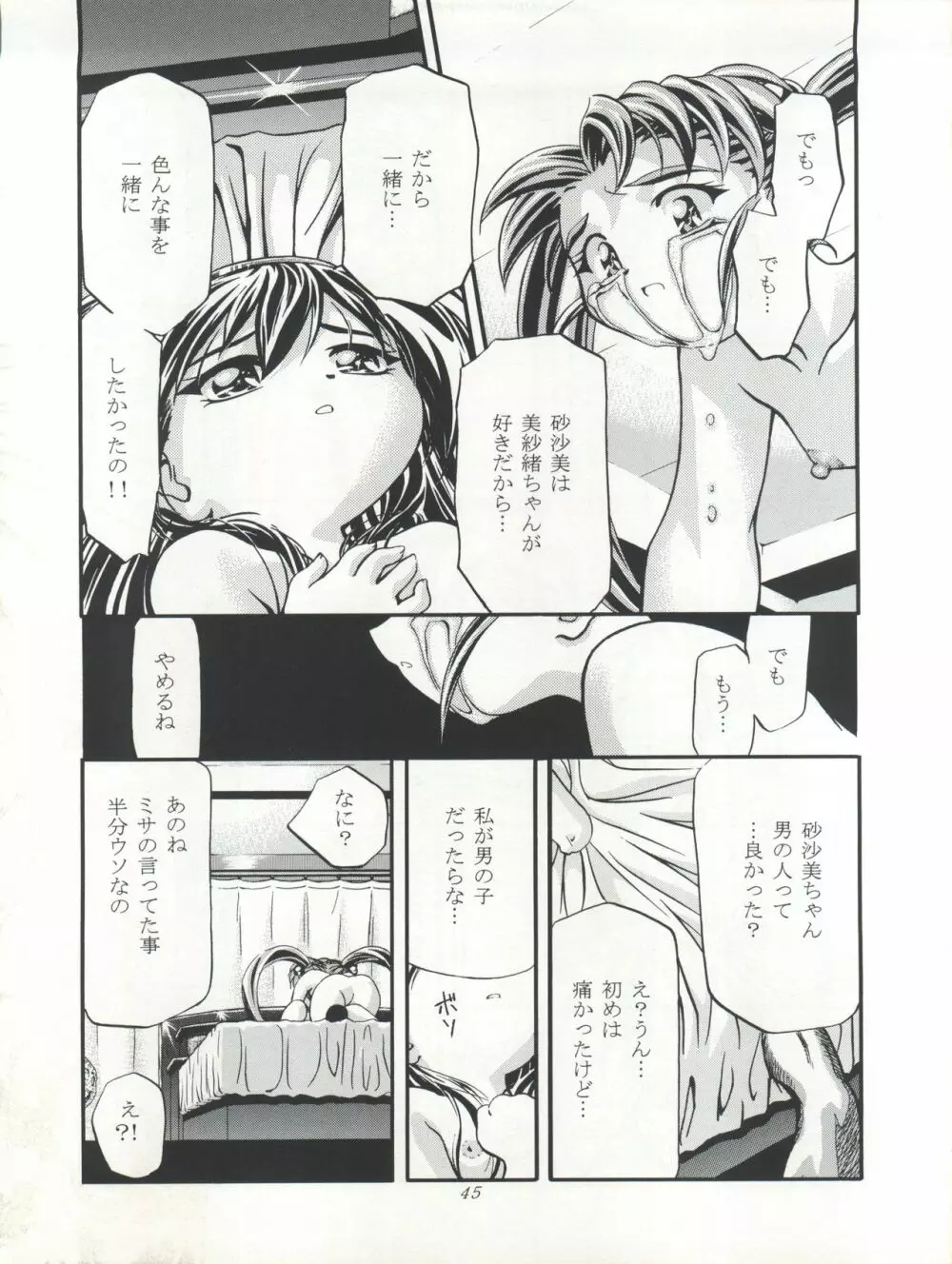 ぷりちぃさみー 2 46ページ