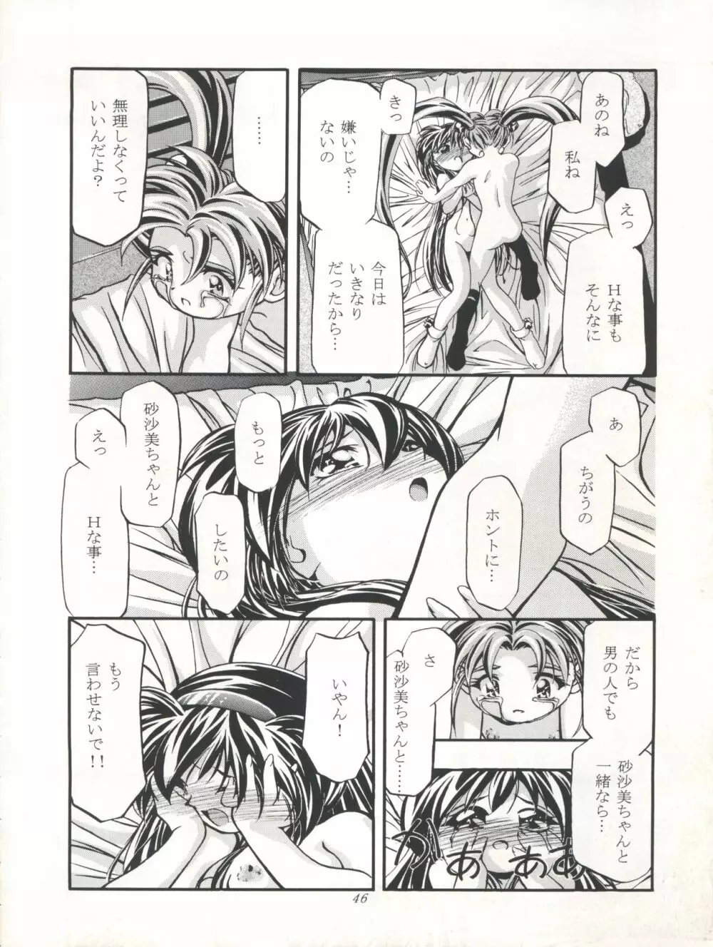 ぷりちぃさみー 2 47ページ