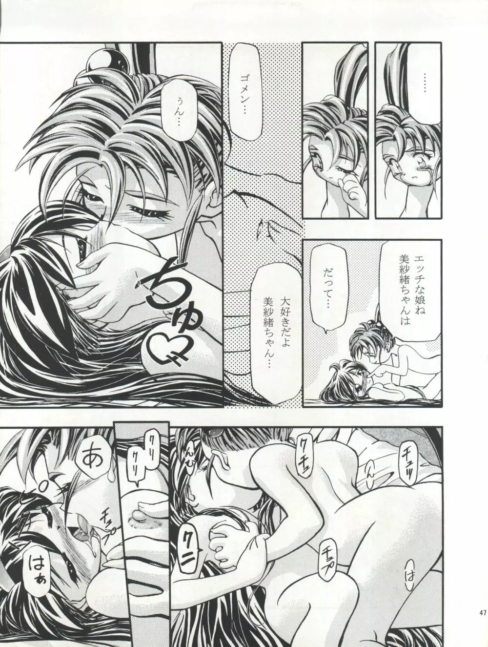 ぷりちぃさみー 2 48ページ