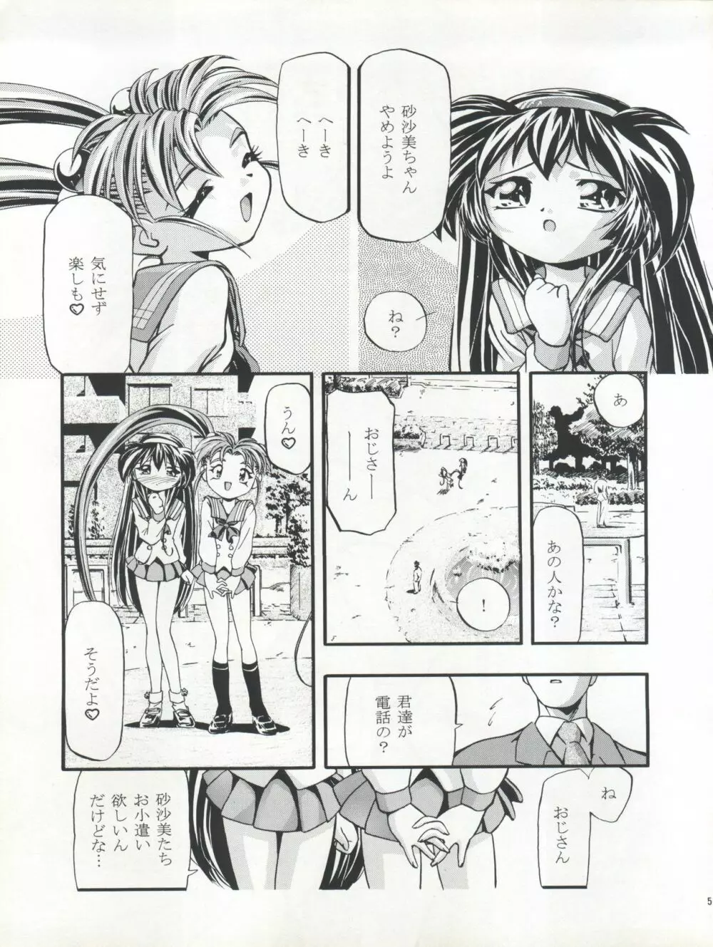 ぷりちぃさみー 2 6ページ