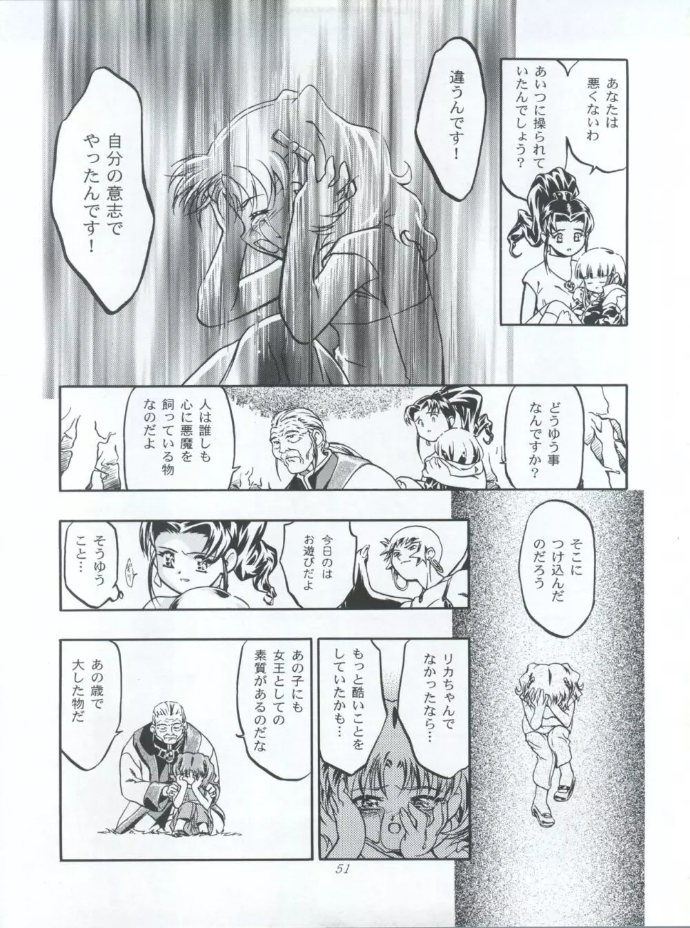 ぷりんせす りかちゃん 51ページ