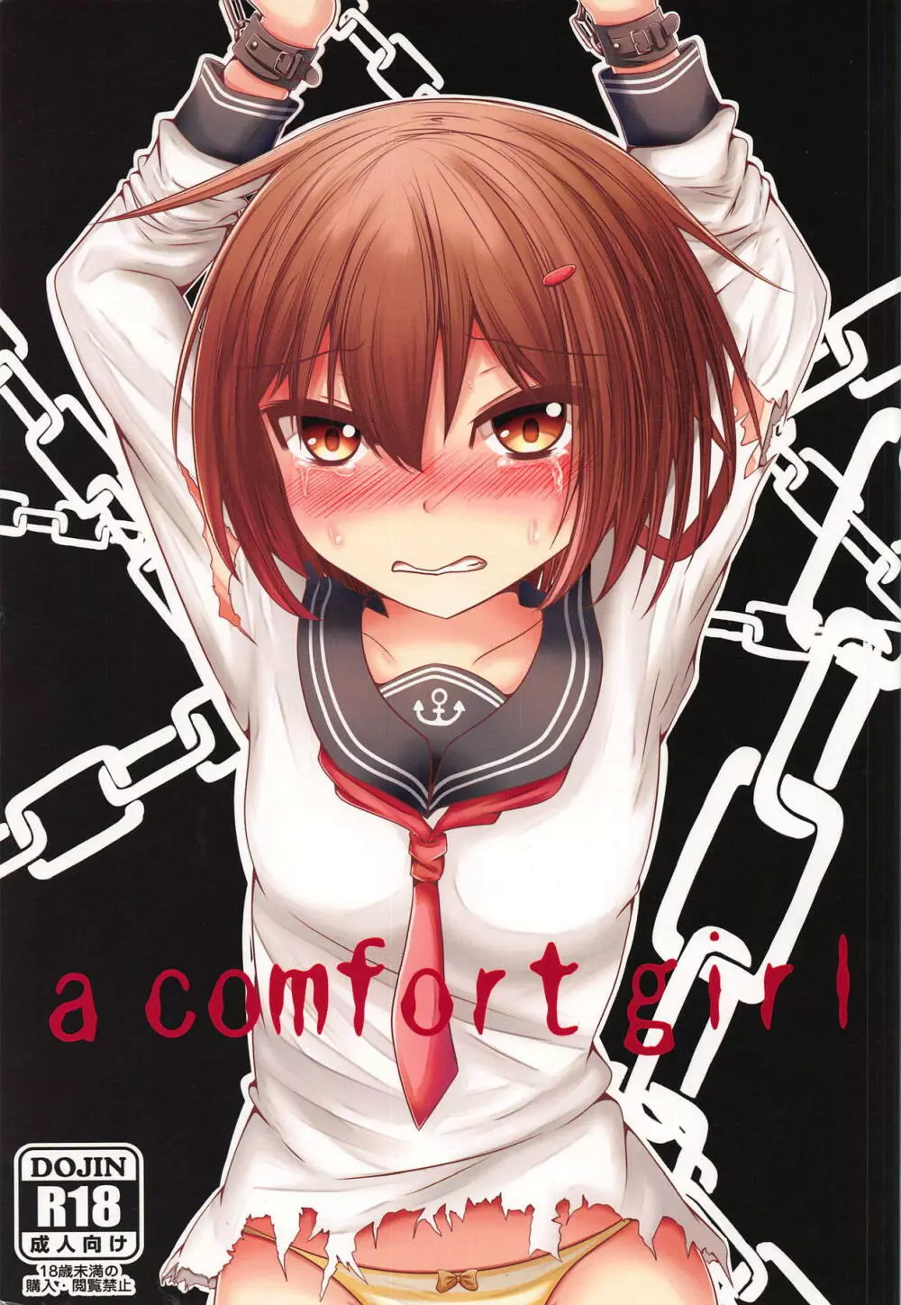 a comfort girl 1ページ