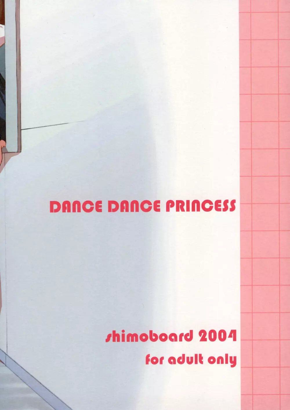 DANCE DANCE PRINCESS 18ページ
