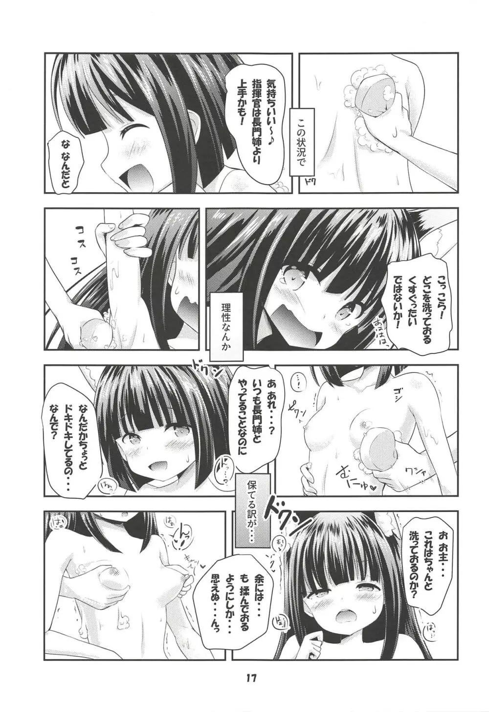 Azur Angel ～重桜篇～ 16ページ